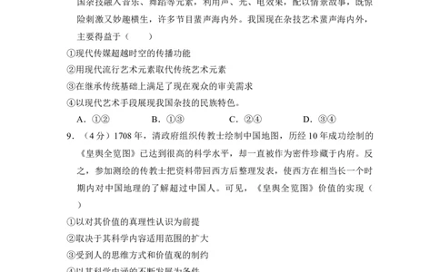 2016年高考政治试卷（新课标Ⅱ）（空白卷）_政治历年高考真题_新&middot;Word版2008-2025&middot;高考政治真题_政治（按省份分类）2008-2025_2008-2025&middot;（内蒙古）政治高考真题