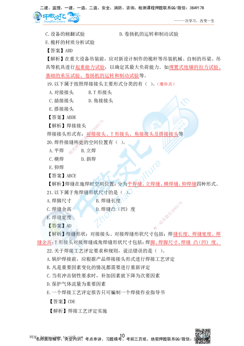 02.25一建机电实务-选择题（查漏补缺）_2026年一级建造师_2026年一建机电_2025年一建机电SVIP_04-冲刺串讲✿考点强化✿小灶集训_46-机电《冲刺面授班》刘建军ZJ_课程讲义
