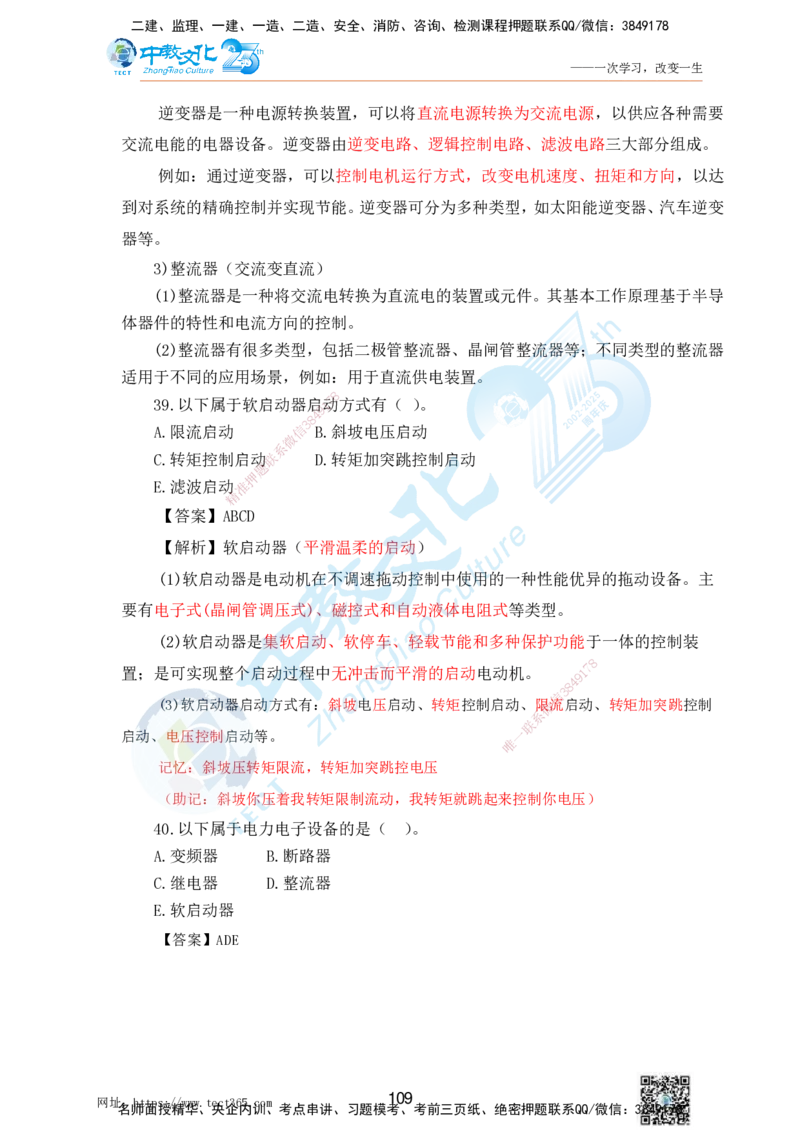 02.25一建机电实务-选择题（查漏补缺）_2026年一级建造师_2026年一建机电_2025年一建机电SVIP_04-冲刺串讲✿考点强化✿小灶集训_46-机电《冲刺面授班》刘建军ZJ_课程讲义
