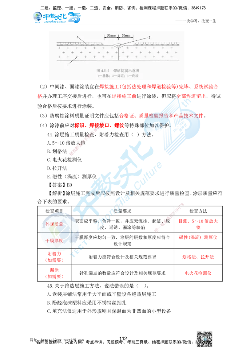 02.25一建机电实务-选择题（查漏补缺）_2026年一级建造师_2026年一建机电_2025年一建机电SVIP_04-冲刺串讲✿考点强化✿小灶集训_46-机电《冲刺面授班》刘建军ZJ_课程讲义