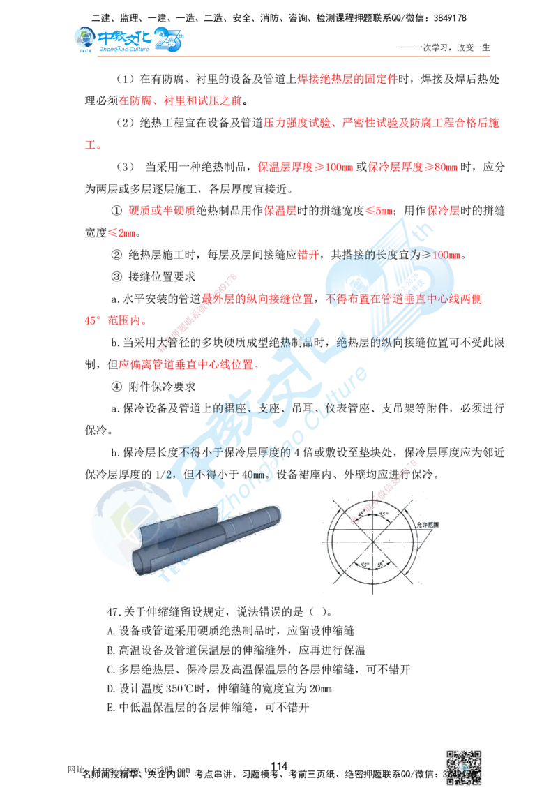 02.25一建机电实务-选择题（查漏补缺）_2026年一级建造师_2026年一建机电_2025年一建机电SVIP_04-冲刺串讲✿考点强化✿小灶集训_46-机电《冲刺面授班》刘建军ZJ_课程讲义