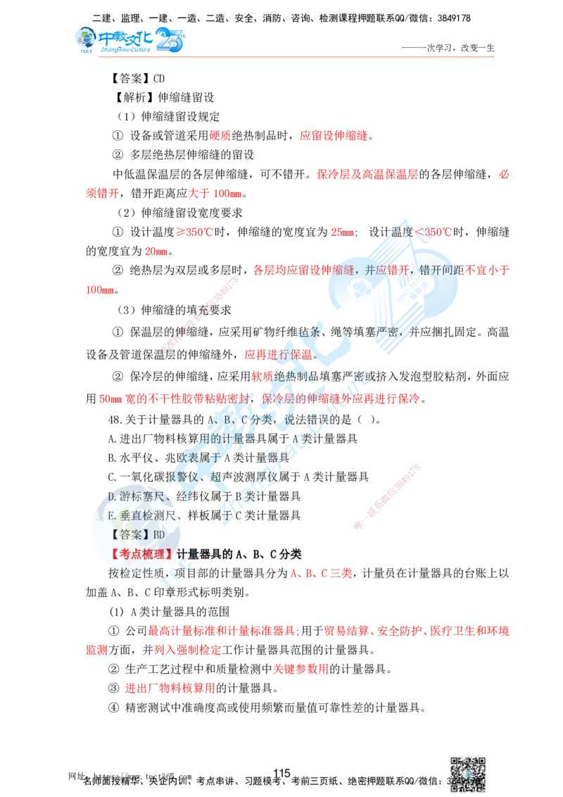 02.25一建机电实务-选择题（查漏补缺）_2026年一级建造师_2026年一建机电_2025年一建机电SVIP_04-冲刺串讲✿考点强化✿小灶集训_46-机电《冲刺面授班》刘建军ZJ_课程讲义