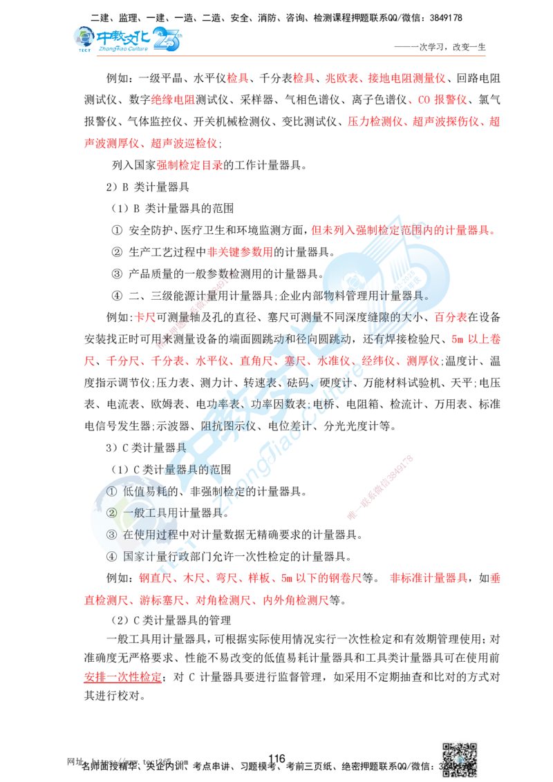 02.25一建机电实务-选择题（查漏补缺）_2026年一级建造师_2026年一建机电_2025年一建机电SVIP_04-冲刺串讲✿考点强化✿小灶集训_46-机电《冲刺面授班》刘建军ZJ_课程讲义