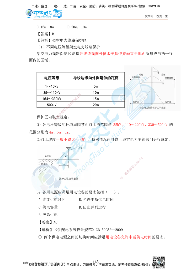 02.25一建机电实务-选择题（查漏补缺）_2026年一级建造师_2026年一建机电_2025年一建机电SVIP_04-冲刺串讲✿考点强化✿小灶集训_46-机电《冲刺面授班》刘建军ZJ_课程讲义