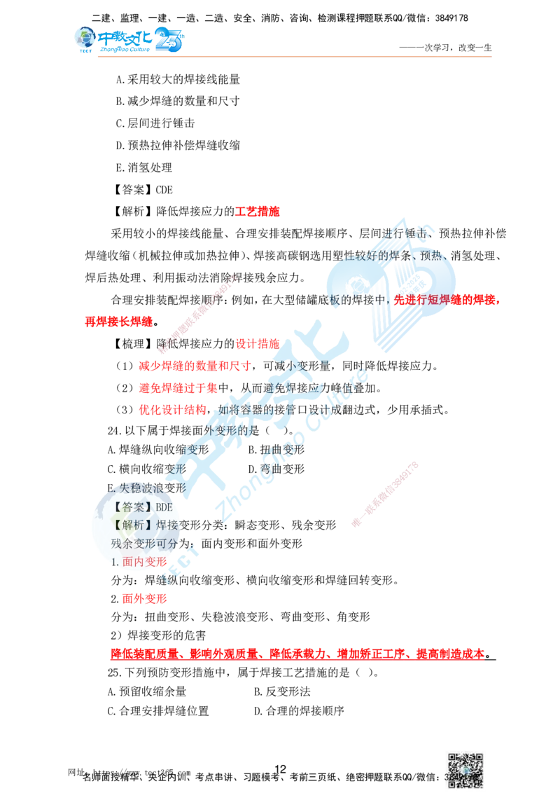 02.25一建机电实务-选择题（查漏补缺）_2026年一级建造师_2026年一建机电_2025年一建机电SVIP_04-冲刺串讲✿考点强化✿小灶集训_46-机电《冲刺面授班》刘建军ZJ_课程讲义