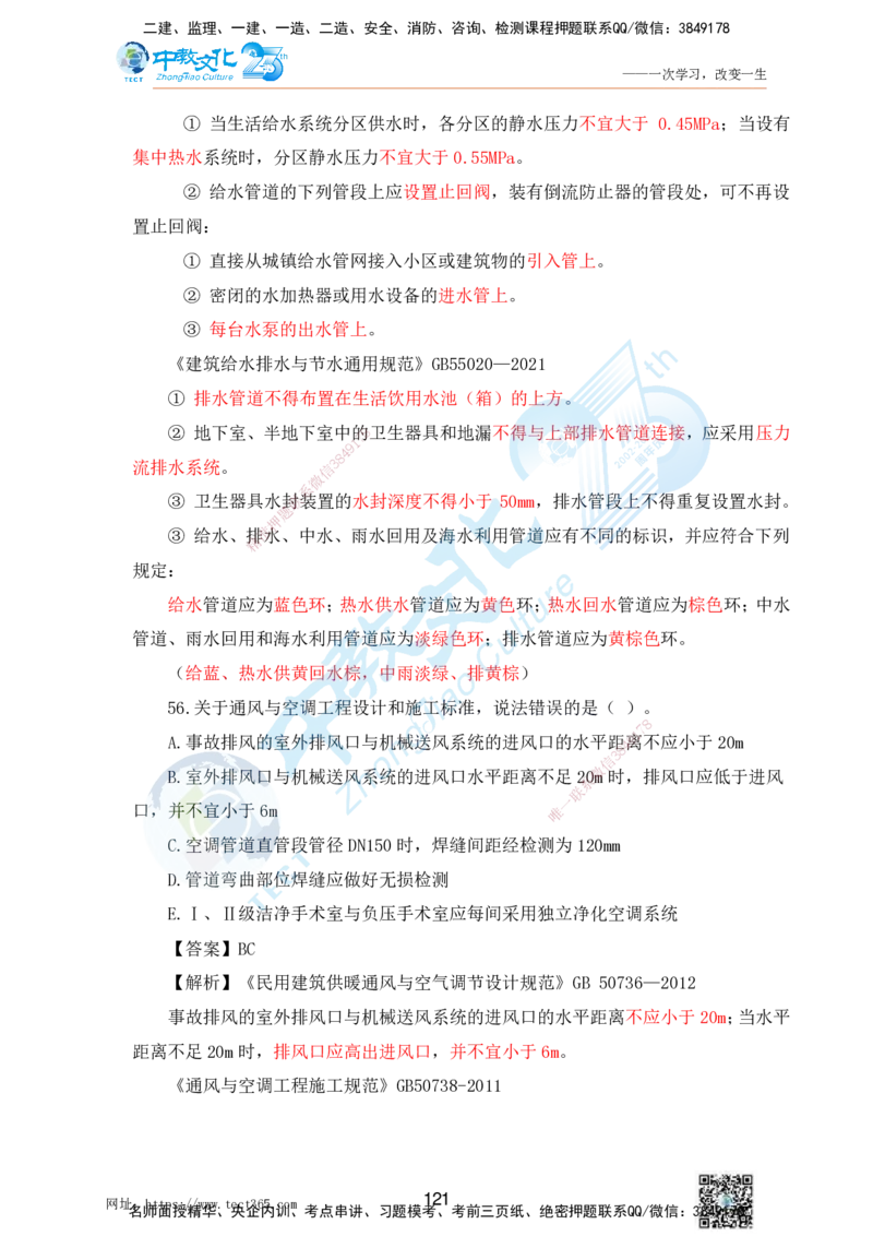 02.25一建机电实务-选择题（查漏补缺）_2026年一级建造师_2026年一建机电_2025年一建机电SVIP_04-冲刺串讲✿考点强化✿小灶集训_46-机电《冲刺面授班》刘建军ZJ_课程讲义