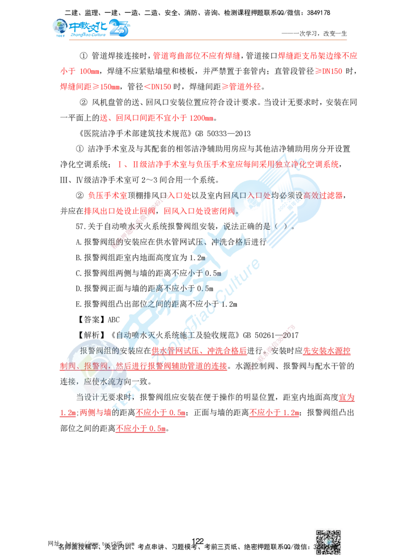 02.25一建机电实务-选择题（查漏补缺）_2026年一级建造师_2026年一建机电_2025年一建机电SVIP_04-冲刺串讲✿考点强化✿小灶集训_46-机电《冲刺面授班》刘建军ZJ_课程讲义