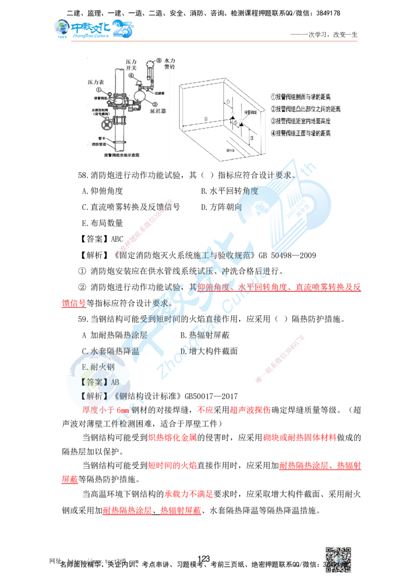 02.25一建机电实务-选择题（查漏补缺）_2026年一级建造师_2026年一建机电_2025年一建机电SVIP_04-冲刺串讲✿考点强化✿小灶集训_46-机电《冲刺面授班》刘建军ZJ_课程讲义
