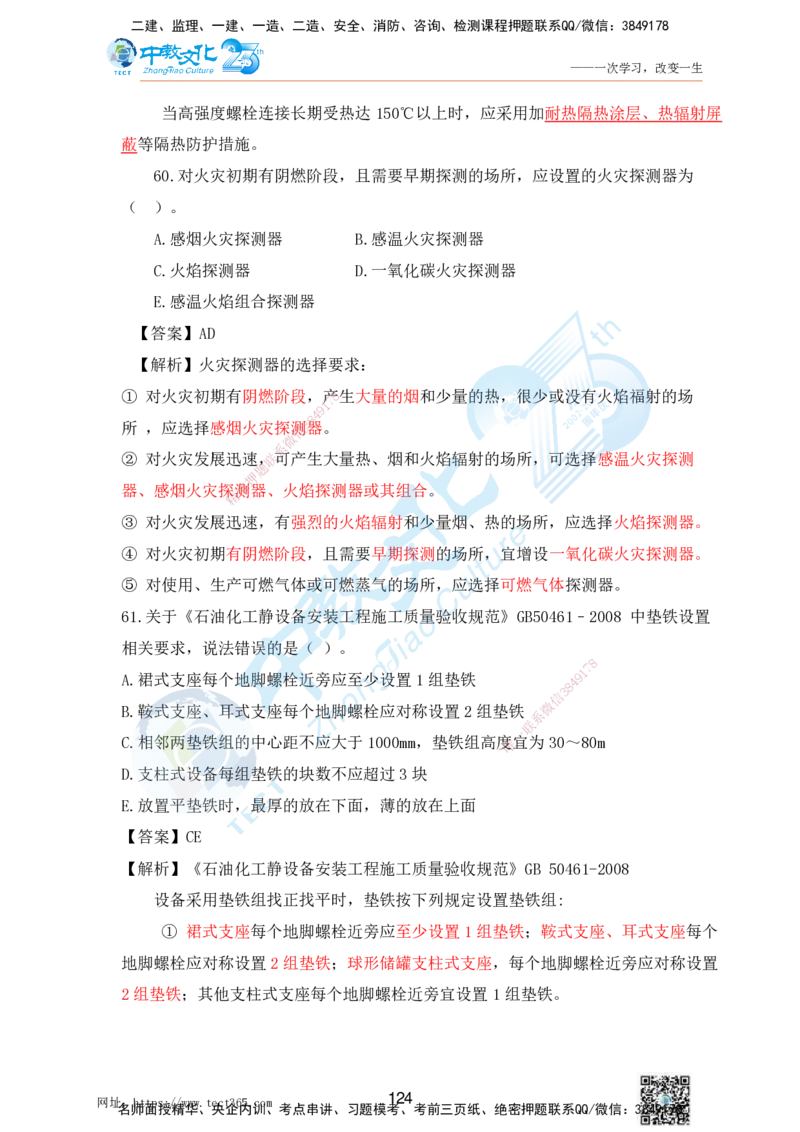 02.25一建机电实务-选择题（查漏补缺）_2026年一级建造师_2026年一建机电_2025年一建机电SVIP_04-冲刺串讲✿考点强化✿小灶集训_46-机电《冲刺面授班》刘建军ZJ_课程讲义