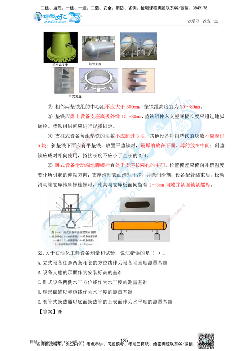 02.25一建机电实务-选择题（查漏补缺）_2026年一级建造师_2026年一建机电_2025年一建机电SVIP_04-冲刺串讲✿考点强化✿小灶集训_46-机电《冲刺面授班》刘建军ZJ_课程讲义