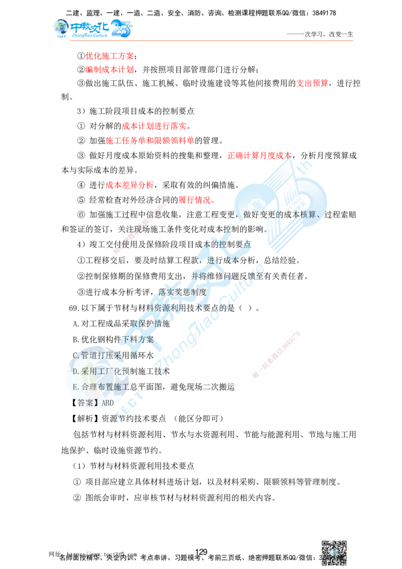 02.25一建机电实务-选择题（查漏补缺）_2026年一级建造师_2026年一建机电_2025年一建机电SVIP_04-冲刺串讲✿考点强化✿小灶集训_46-机电《冲刺面授班》刘建军ZJ_课程讲义