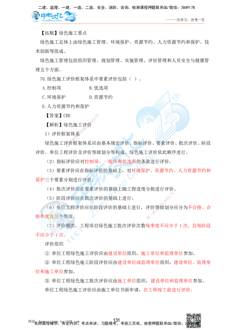 02.25一建机电实务-选择题（查漏补缺）_2026年一级建造师_2026年一建机电_2025年一建机电SVIP_04-冲刺串讲✿考点强化✿小灶集训_46-机电《冲刺面授班》刘建军ZJ_课程讲义