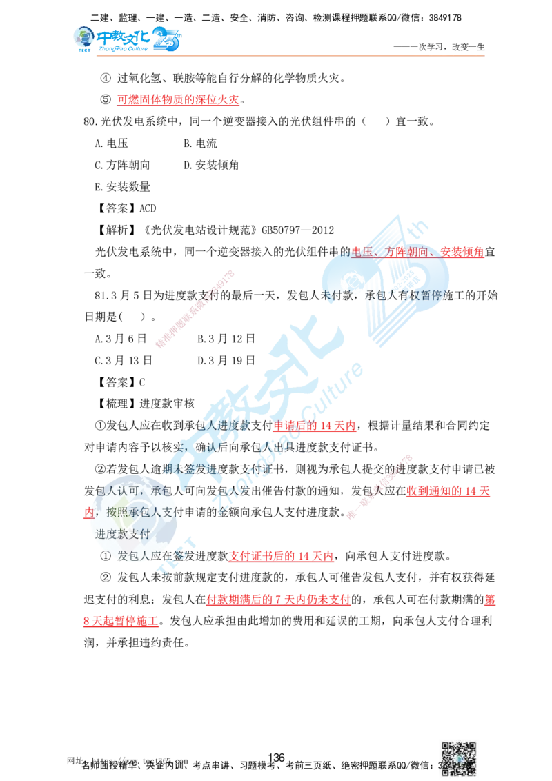 02.25一建机电实务-选择题（查漏补缺）_2026年一级建造师_2026年一建机电_2025年一建机电SVIP_04-冲刺串讲✿考点强化✿小灶集训_46-机电《冲刺面授班》刘建军ZJ_课程讲义