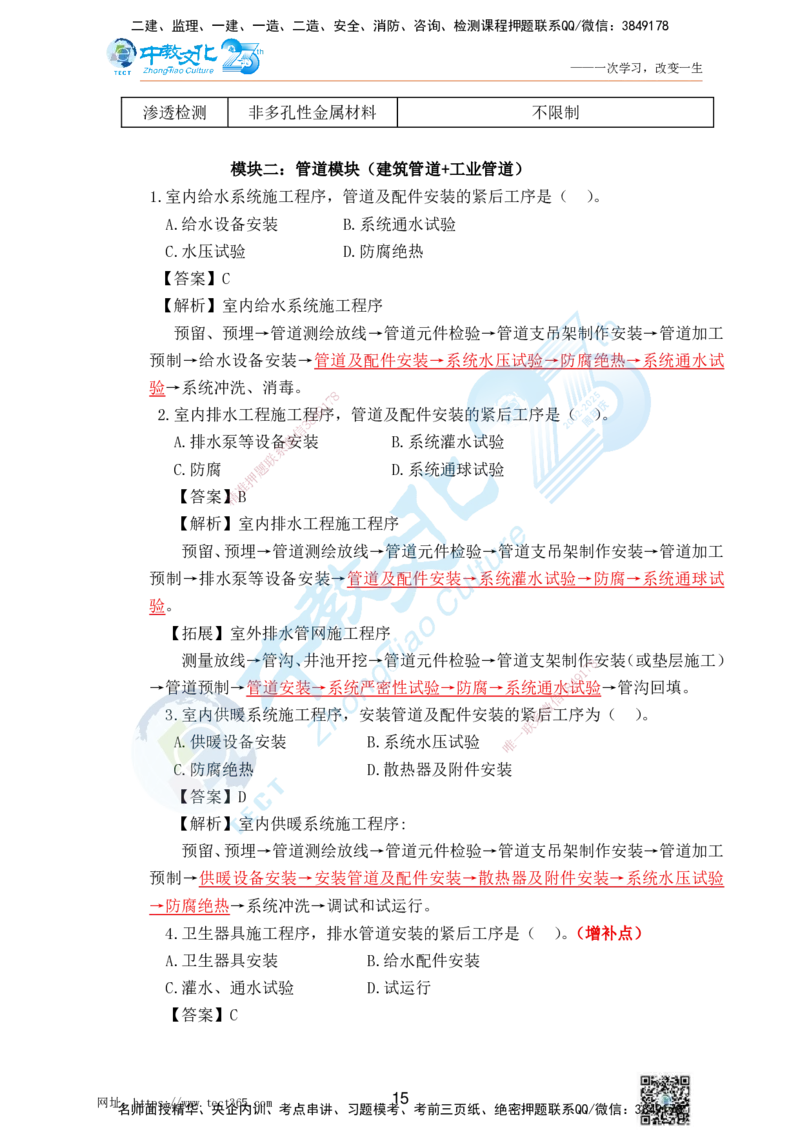 02.25一建机电实务-选择题（查漏补缺）_2026年一级建造师_2026年一建机电_2025年一建机电SVIP_04-冲刺串讲✿考点强化✿小灶集训_46-机电《冲刺面授班》刘建军ZJ_课程讲义