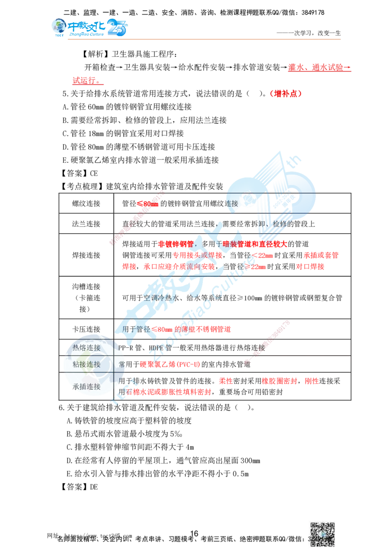02.25一建机电实务-选择题（查漏补缺）_2026年一级建造师_2026年一建机电_2025年一建机电SVIP_04-冲刺串讲✿考点强化✿小灶集训_46-机电《冲刺面授班》刘建军ZJ_课程讲义