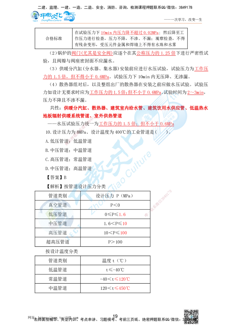 02.25一建机电实务-选择题（查漏补缺）_2026年一级建造师_2026年一建机电_2025年一建机电SVIP_04-冲刺串讲✿考点强化✿小灶集训_46-机电《冲刺面授班》刘建军ZJ_课程讲义