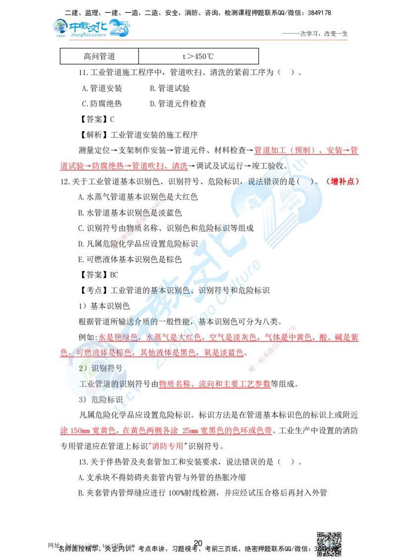 02.25一建机电实务-选择题（查漏补缺）_2026年一级建造师_2026年一建机电_2025年一建机电SVIP_04-冲刺串讲✿考点强化✿小灶集训_46-机电《冲刺面授班》刘建军ZJ_课程讲义