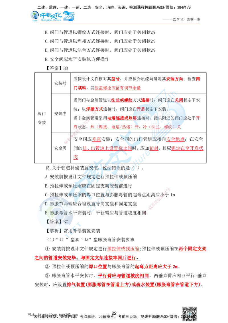 02.25一建机电实务-选择题（查漏补缺）_2026年一级建造师_2026年一建机电_2025年一建机电SVIP_04-冲刺串讲✿考点强化✿小灶集训_46-机电《冲刺面授班》刘建军ZJ_课程讲义