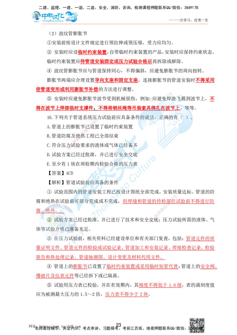 02.25一建机电实务-选择题（查漏补缺）_2026年一级建造师_2026年一建机电_2025年一建机电SVIP_04-冲刺串讲✿考点强化✿小灶集训_46-机电《冲刺面授班》刘建军ZJ_课程讲义