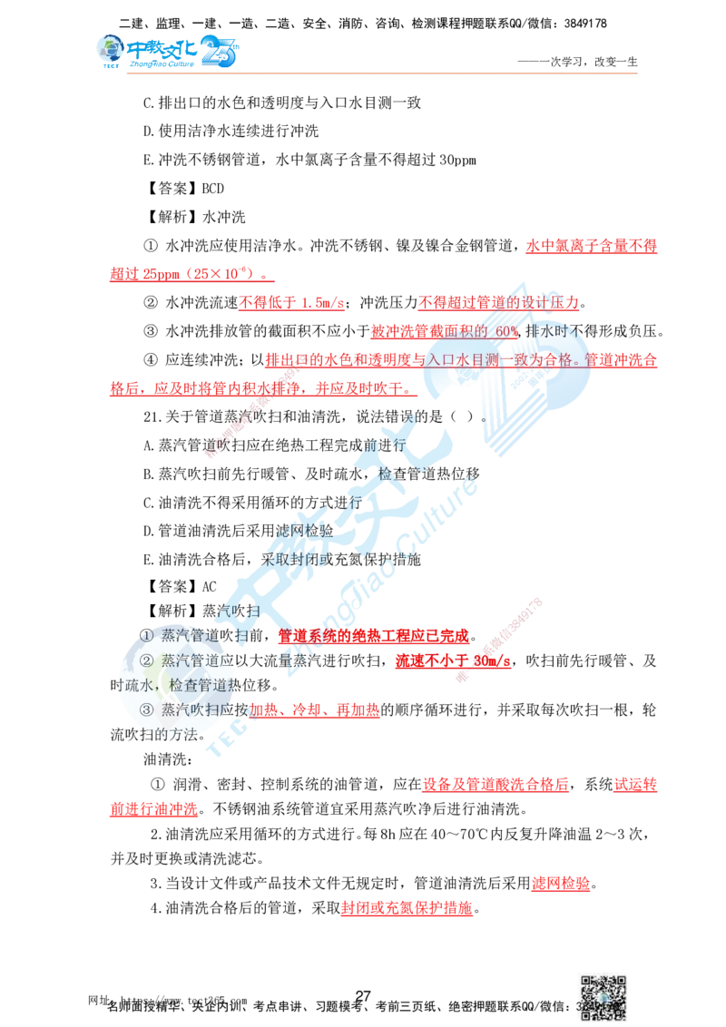02.25一建机电实务-选择题（查漏补缺）_2026年一级建造师_2026年一建机电_2025年一建机电SVIP_04-冲刺串讲✿考点强化✿小灶集训_46-机电《冲刺面授班》刘建军ZJ_课程讲义