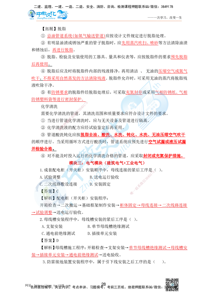 02.25一建机电实务-选择题（查漏补缺）_2026年一级建造师_2026年一建机电_2025年一建机电SVIP_04-冲刺串讲✿考点强化✿小灶集训_46-机电《冲刺面授班》刘建军ZJ_课程讲义