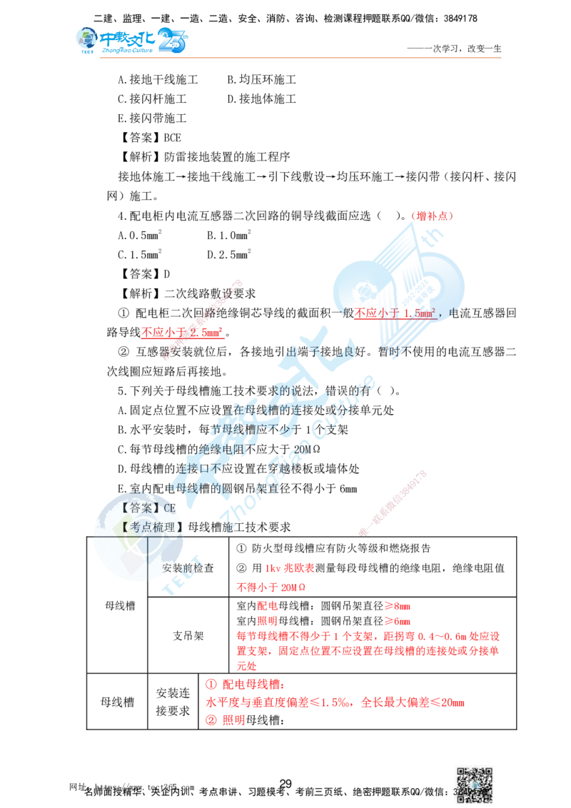 02.25一建机电实务-选择题（查漏补缺）_2026年一级建造师_2026年一建机电_2025年一建机电SVIP_04-冲刺串讲✿考点强化✿小灶集训_46-机电《冲刺面授班》刘建军ZJ_课程讲义