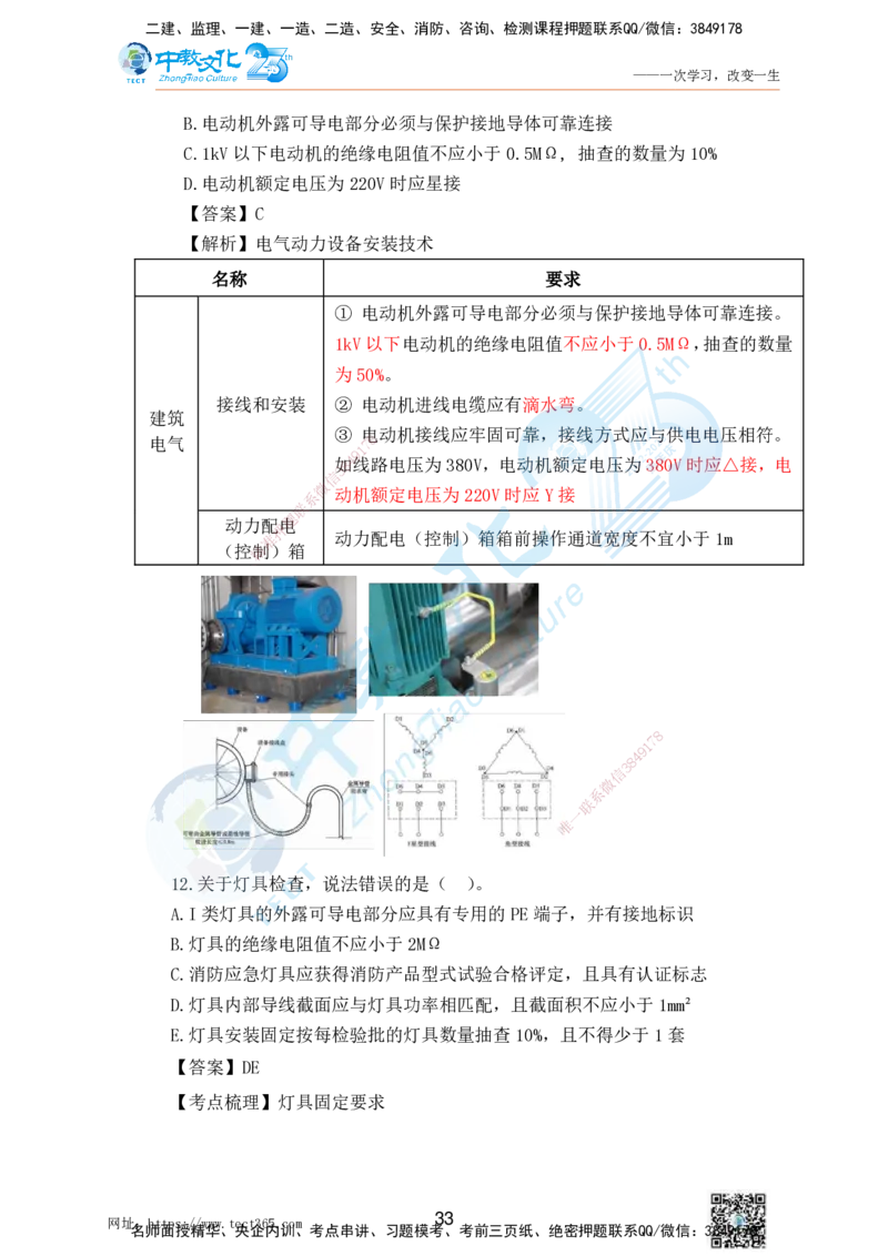 02.25一建机电实务-选择题（查漏补缺）_2026年一级建造师_2026年一建机电_2025年一建机电SVIP_04-冲刺串讲✿考点强化✿小灶集训_46-机电《冲刺面授班》刘建军ZJ_课程讲义