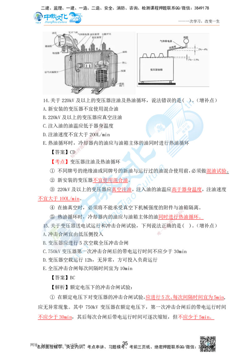 02.25一建机电实务-选择题（查漏补缺）_2026年一级建造师_2026年一建机电_2025年一建机电SVIP_04-冲刺串讲✿考点强化✿小灶集训_46-机电《冲刺面授班》刘建军ZJ_课程讲义