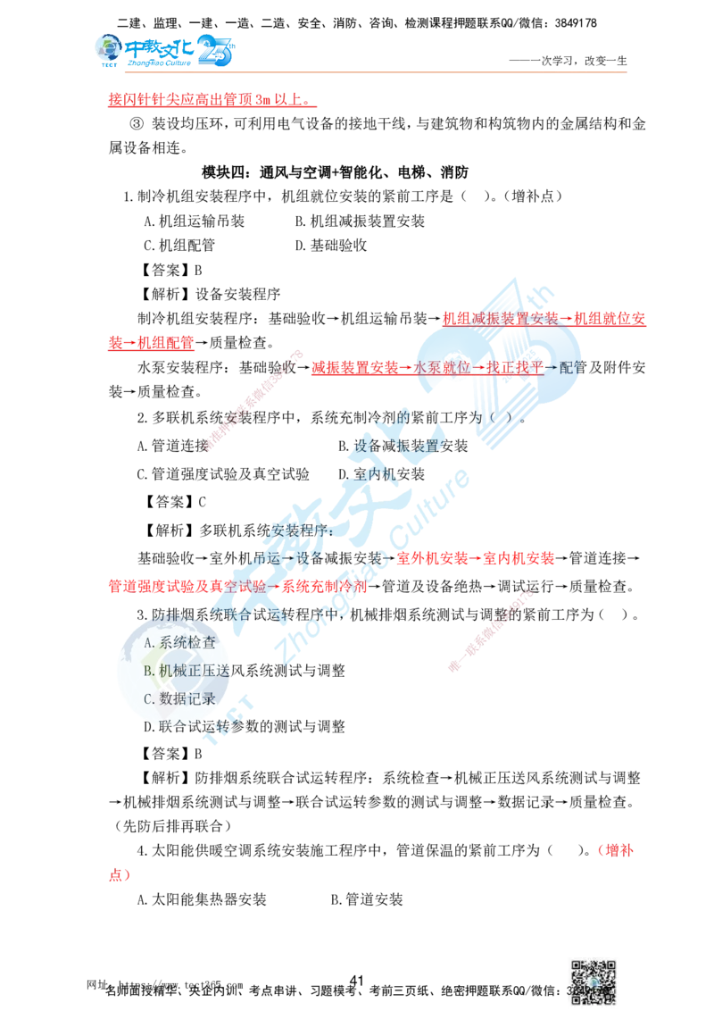 02.25一建机电实务-选择题（查漏补缺）_2026年一级建造师_2026年一建机电_2025年一建机电SVIP_04-冲刺串讲✿考点强化✿小灶集训_46-机电《冲刺面授班》刘建军ZJ_课程讲义
