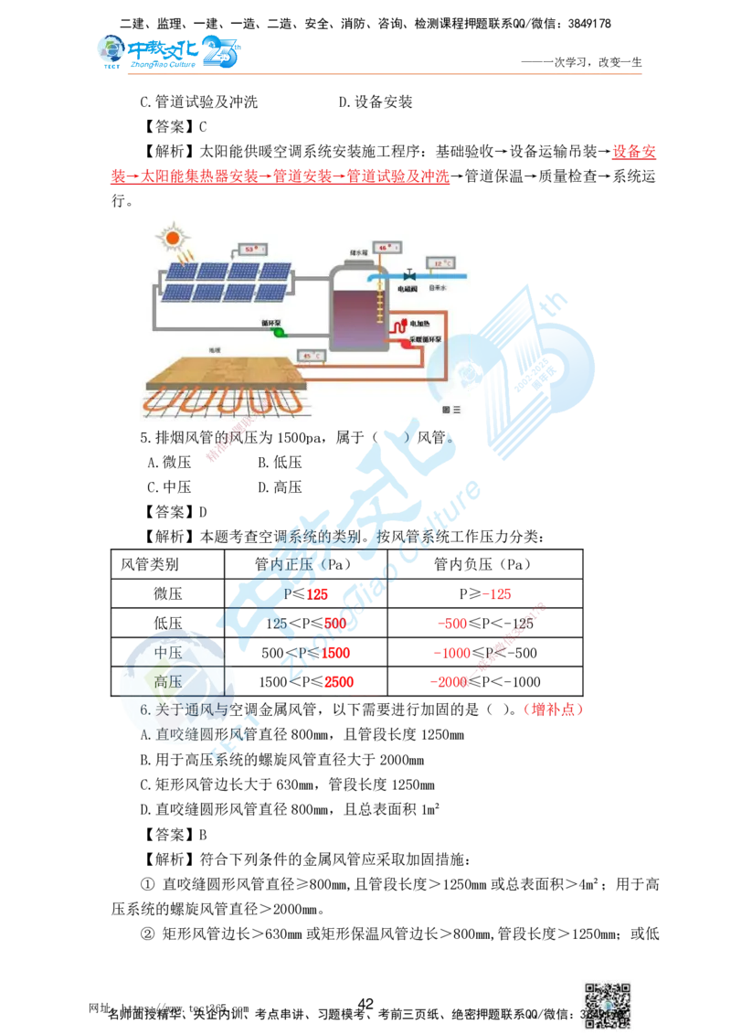 02.25一建机电实务-选择题（查漏补缺）_2026年一级建造师_2026年一建机电_2025年一建机电SVIP_04-冲刺串讲✿考点强化✿小灶集训_46-机电《冲刺面授班》刘建军ZJ_课程讲义