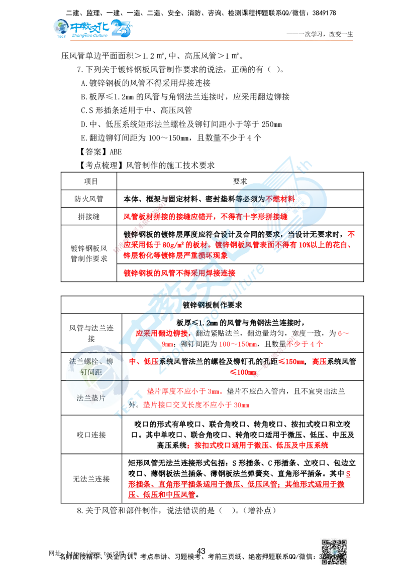 02.25一建机电实务-选择题（查漏补缺）_2026年一级建造师_2026年一建机电_2025年一建机电SVIP_04-冲刺串讲✿考点强化✿小灶集训_46-机电《冲刺面授班》刘建军ZJ_课程讲义