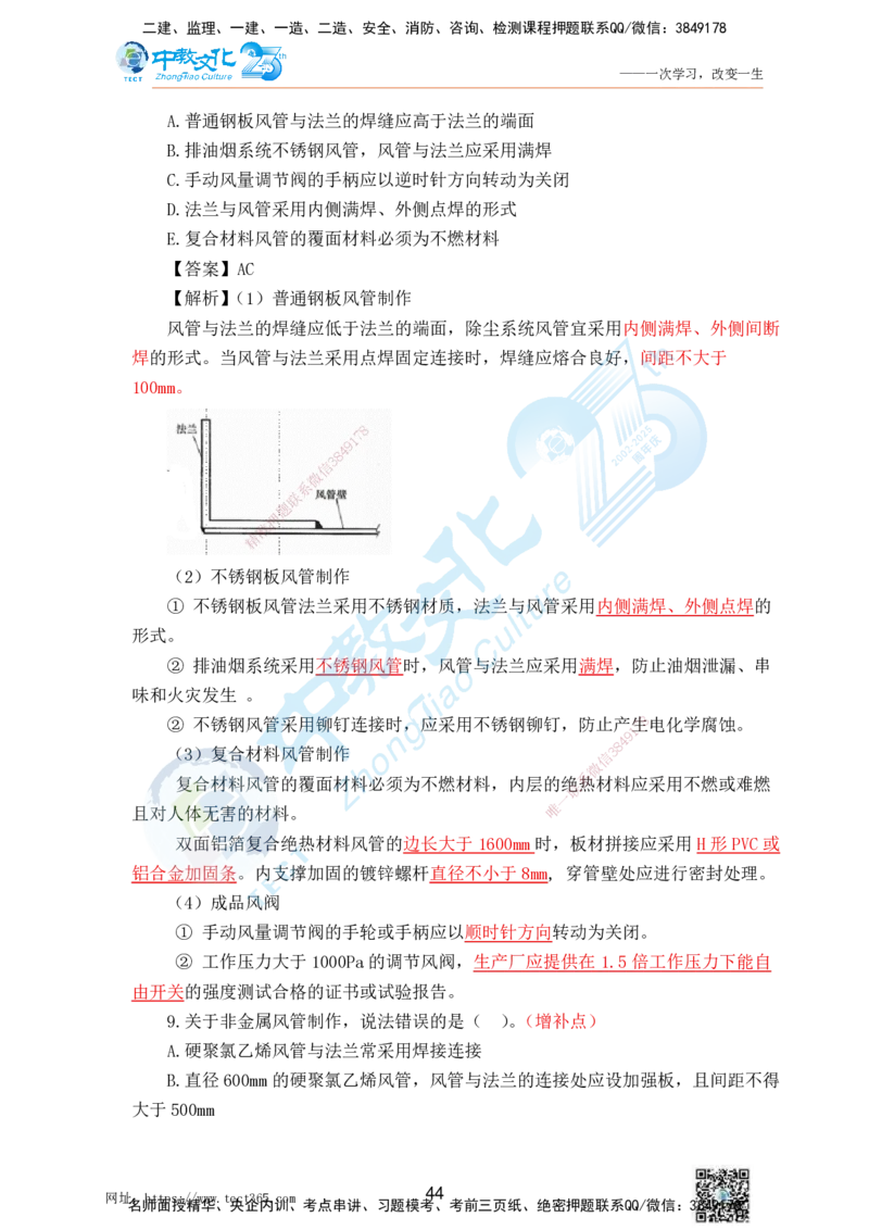 02.25一建机电实务-选择题（查漏补缺）_2026年一级建造师_2026年一建机电_2025年一建机电SVIP_04-冲刺串讲✿考点强化✿小灶集训_46-机电《冲刺面授班》刘建军ZJ_课程讲义