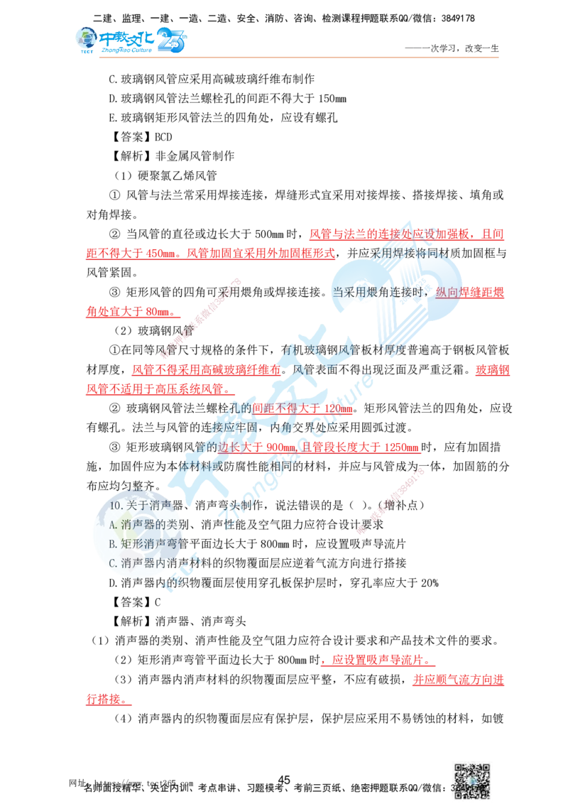 02.25一建机电实务-选择题（查漏补缺）_2026年一级建造师_2026年一建机电_2025年一建机电SVIP_04-冲刺串讲✿考点强化✿小灶集训_46-机电《冲刺面授班》刘建军ZJ_课程讲义