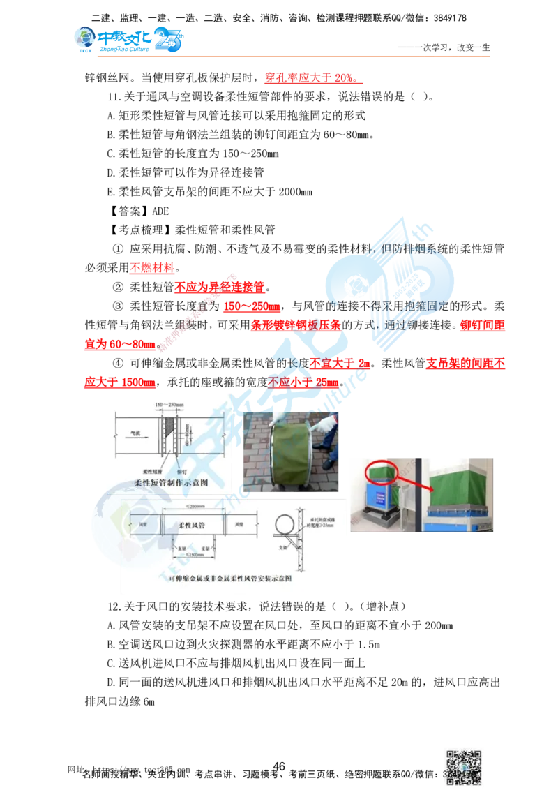 02.25一建机电实务-选择题（查漏补缺）_2026年一级建造师_2026年一建机电_2025年一建机电SVIP_04-冲刺串讲✿考点强化✿小灶集训_46-机电《冲刺面授班》刘建军ZJ_课程讲义