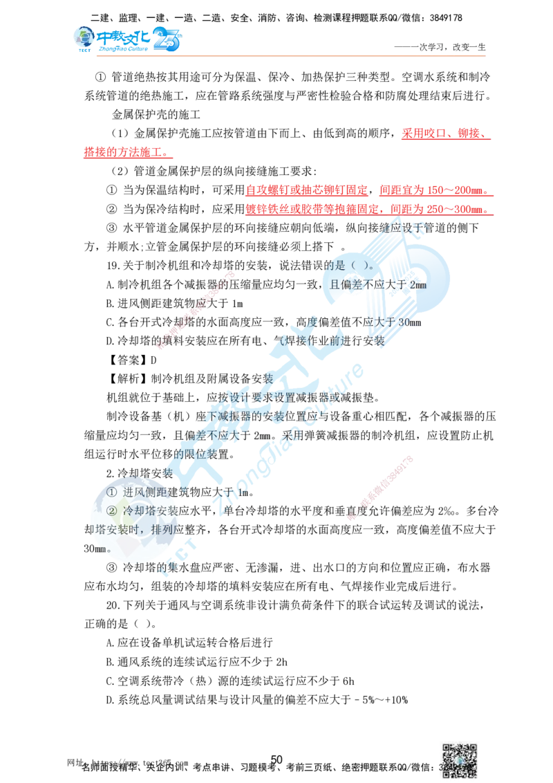 02.25一建机电实务-选择题（查漏补缺）_2026年一级建造师_2026年一建机电_2025年一建机电SVIP_04-冲刺串讲✿考点强化✿小灶集训_46-机电《冲刺面授班》刘建军ZJ_课程讲义