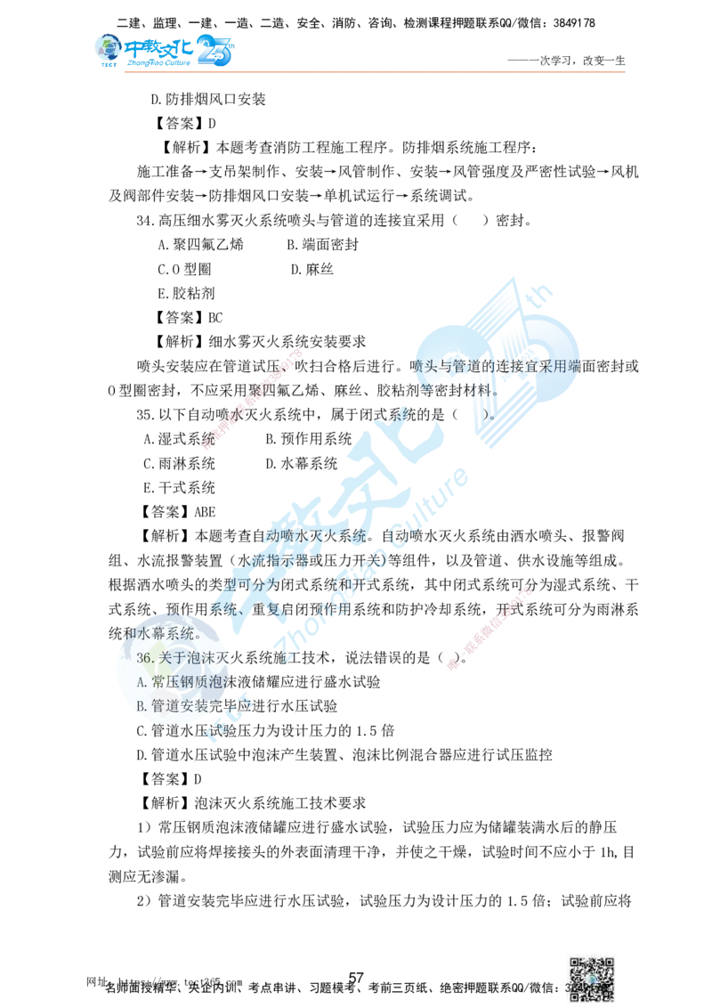 02.25一建机电实务-选择题（查漏补缺）_2026年一级建造师_2026年一建机电_2025年一建机电SVIP_04-冲刺串讲✿考点强化✿小灶集训_46-机电《冲刺面授班》刘建军ZJ_课程讲义