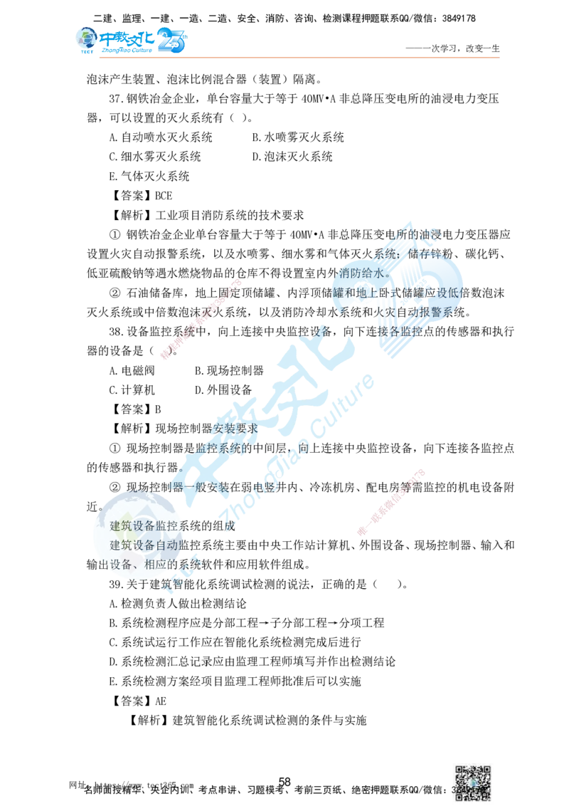 02.25一建机电实务-选择题（查漏补缺）_2026年一级建造师_2026年一建机电_2025年一建机电SVIP_04-冲刺串讲✿考点强化✿小灶集训_46-机电《冲刺面授班》刘建军ZJ_课程讲义