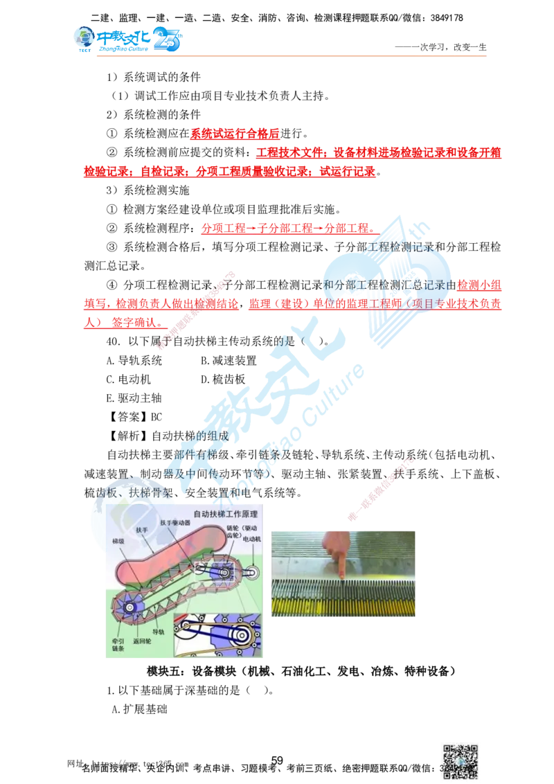 02.25一建机电实务-选择题（查漏补缺）_2026年一级建造师_2026年一建机电_2025年一建机电SVIP_04-冲刺串讲✿考点强化✿小灶集训_46-机电《冲刺面授班》刘建军ZJ_课程讲义