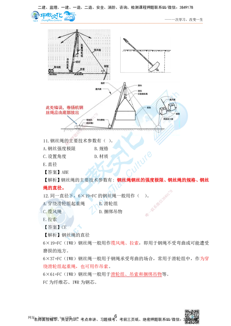 02.25一建机电实务-选择题（查漏补缺）_2026年一级建造师_2026年一建机电_2025年一建机电SVIP_04-冲刺串讲✿考点强化✿小灶集训_46-机电《冲刺面授班》刘建军ZJ_课程讲义