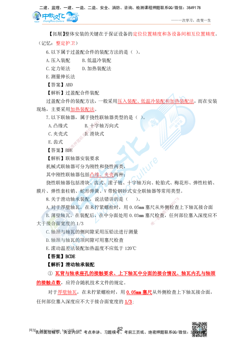 02.25一建机电实务-选择题（查漏补缺）_2026年一级建造师_2026年一建机电_2025年一建机电SVIP_04-冲刺串讲✿考点强化✿小灶集训_46-机电《冲刺面授班》刘建军ZJ_课程讲义