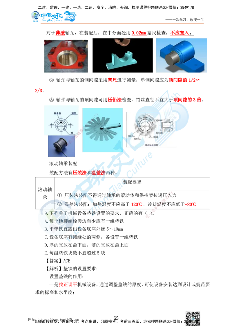 02.25一建机电实务-选择题（查漏补缺）_2026年一级建造师_2026年一建机电_2025年一建机电SVIP_04-冲刺串讲✿考点强化✿小灶集训_46-机电《冲刺面授班》刘建军ZJ_课程讲义