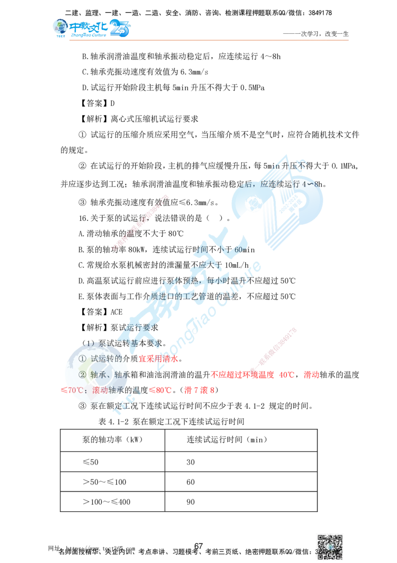 02.25一建机电实务-选择题（查漏补缺）_2026年一级建造师_2026年一建机电_2025年一建机电SVIP_04-冲刺串讲✿考点强化✿小灶集训_46-机电《冲刺面授班》刘建军ZJ_课程讲义
