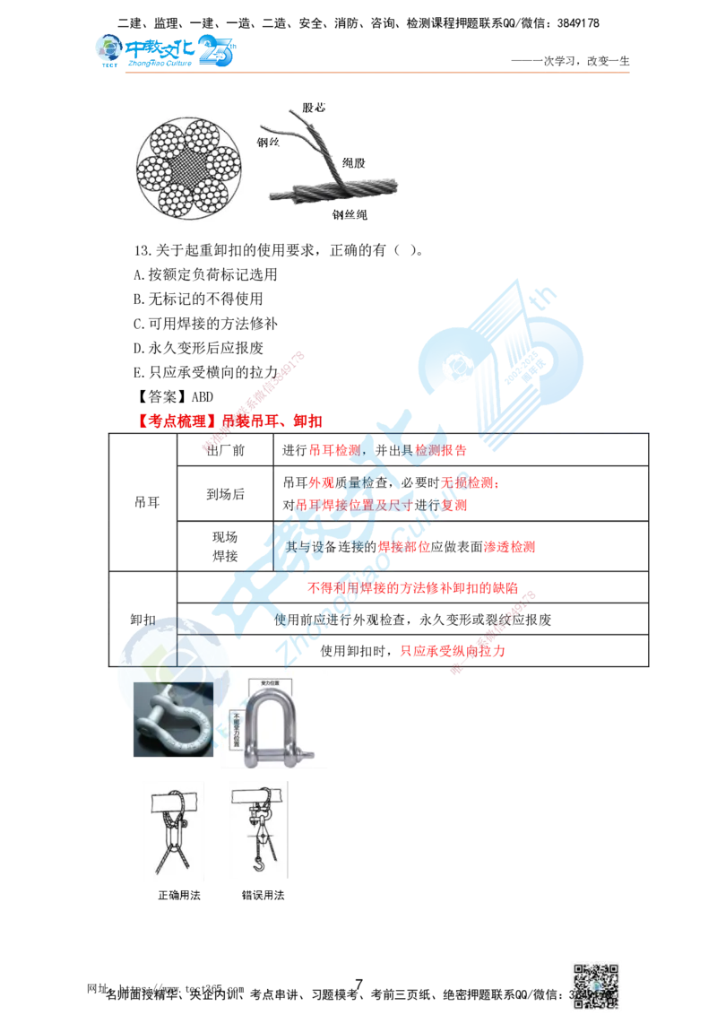 02.25一建机电实务-选择题（查漏补缺）_2026年一级建造师_2026年一建机电_2025年一建机电SVIP_04-冲刺串讲✿考点强化✿小灶集训_46-机电《冲刺面授班》刘建军ZJ_课程讲义