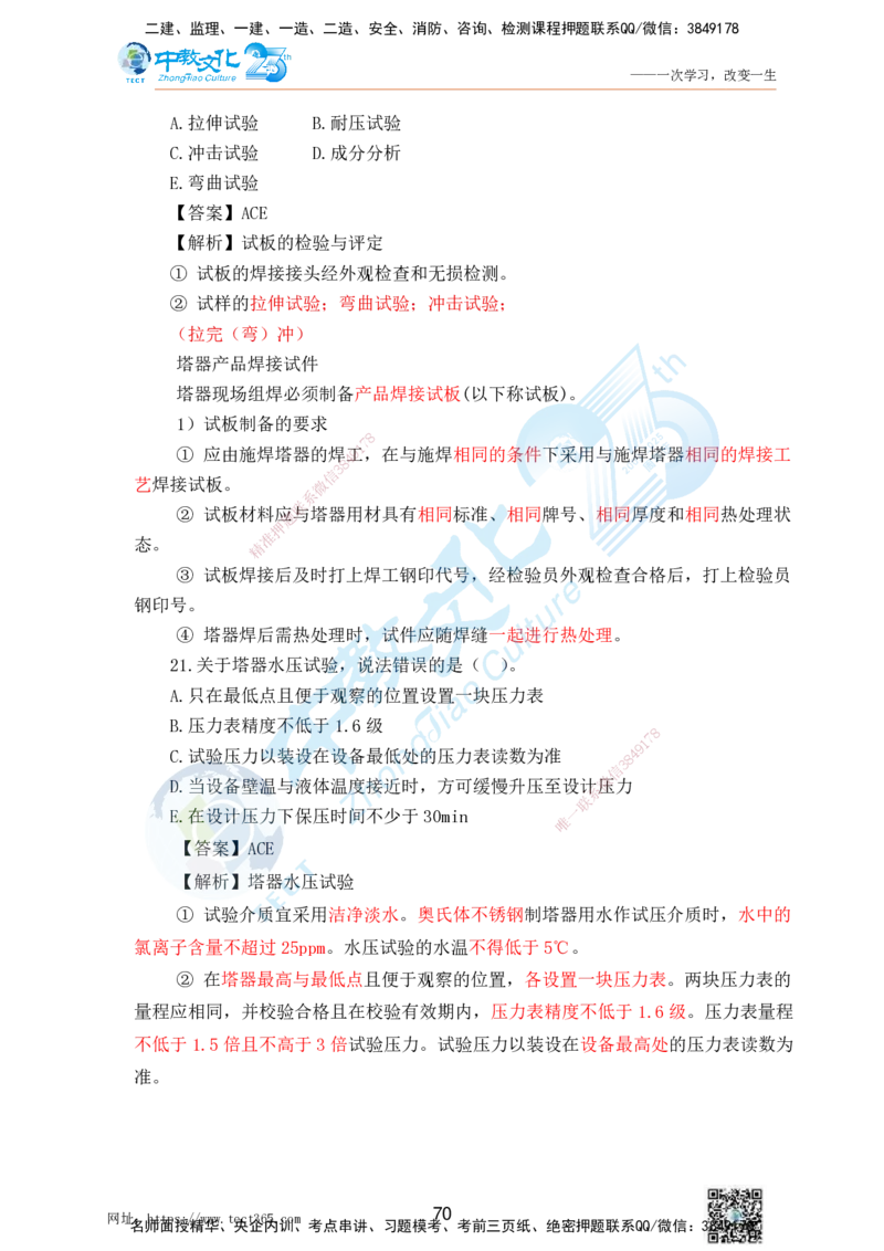 02.25一建机电实务-选择题（查漏补缺）_2026年一级建造师_2026年一建机电_2025年一建机电SVIP_04-冲刺串讲✿考点强化✿小灶集训_46-机电《冲刺面授班》刘建军ZJ_课程讲义