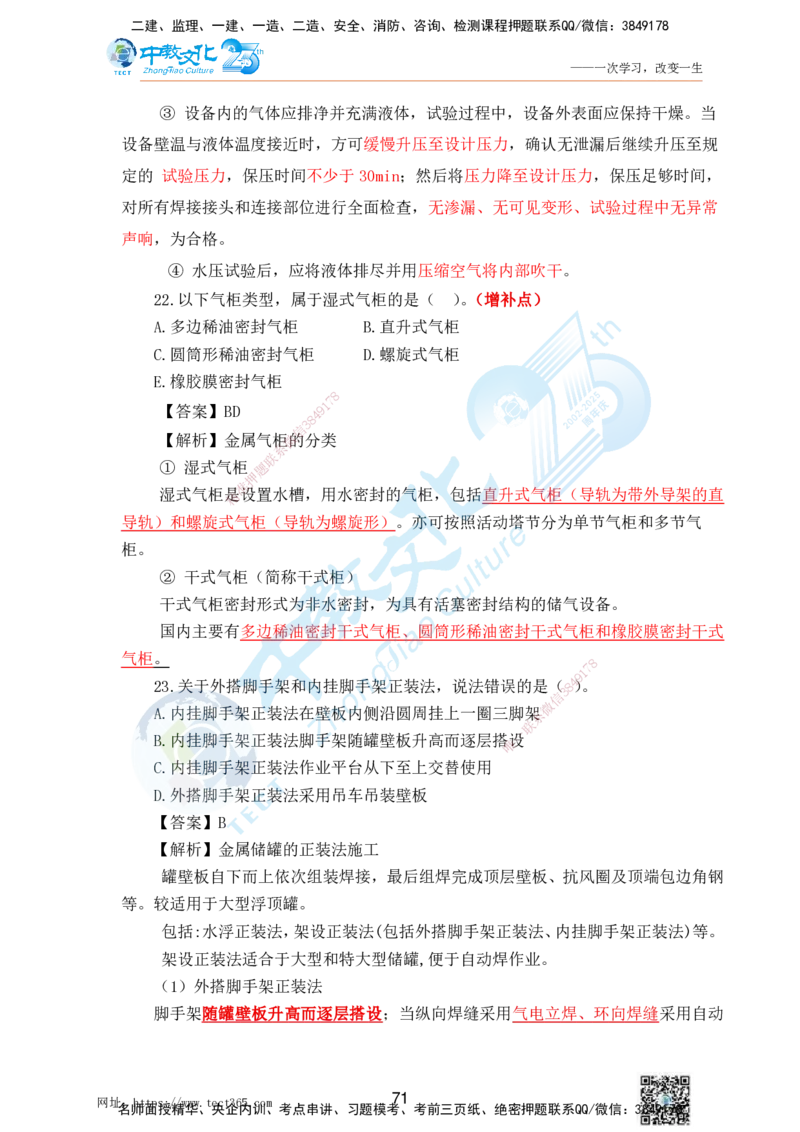 02.25一建机电实务-选择题（查漏补缺）_2026年一级建造师_2026年一建机电_2025年一建机电SVIP_04-冲刺串讲✿考点强化✿小灶集训_46-机电《冲刺面授班》刘建军ZJ_课程讲义