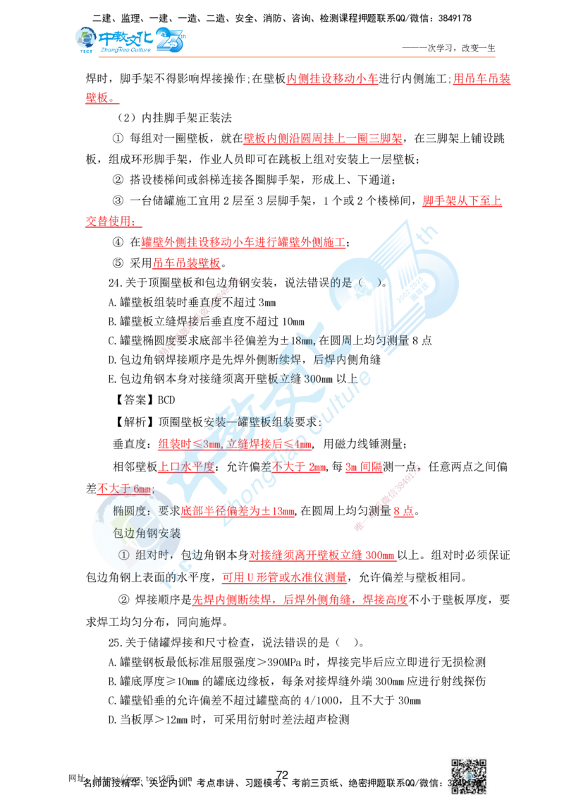 02.25一建机电实务-选择题（查漏补缺）_2026年一级建造师_2026年一建机电_2025年一建机电SVIP_04-冲刺串讲✿考点强化✿小灶集训_46-机电《冲刺面授班》刘建军ZJ_课程讲义