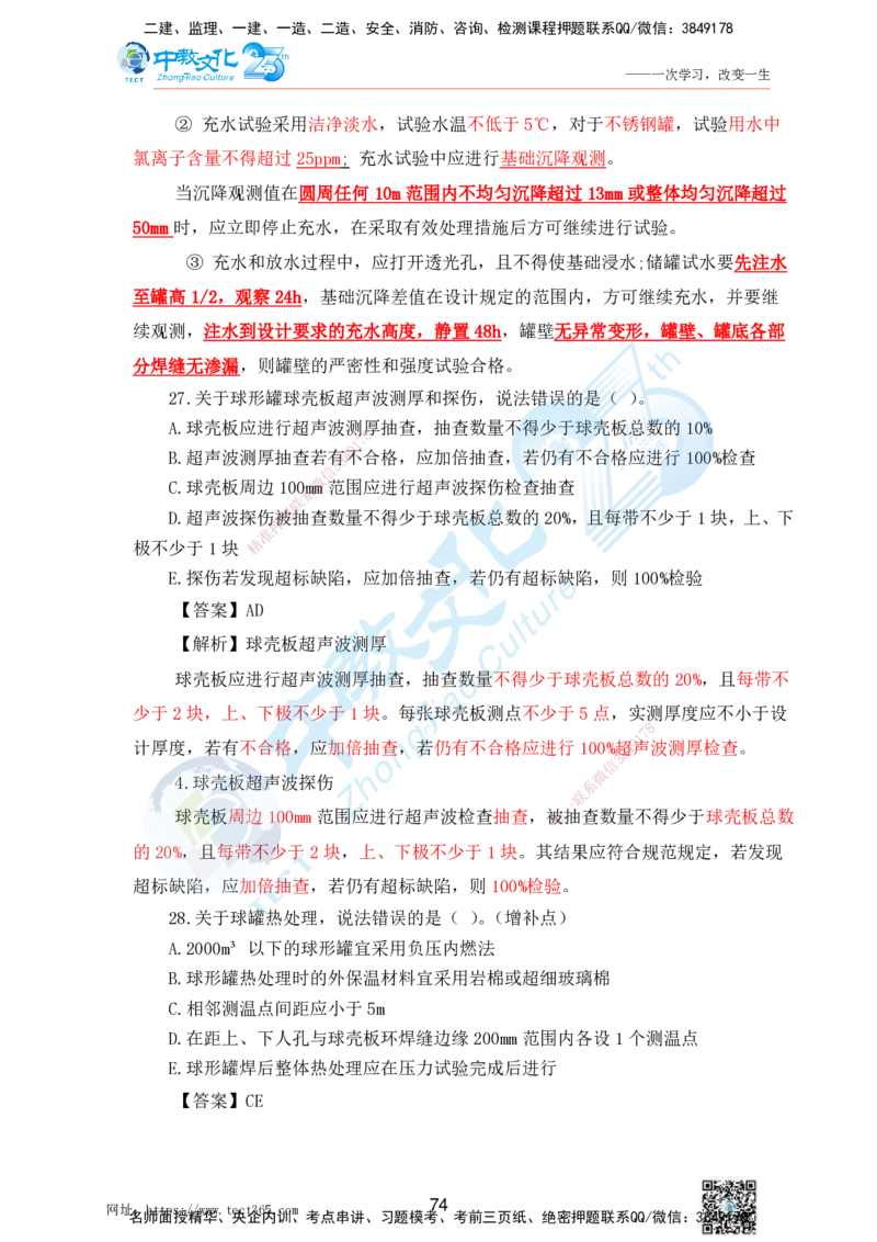 02.25一建机电实务-选择题（查漏补缺）_2026年一级建造师_2026年一建机电_2025年一建机电SVIP_04-冲刺串讲✿考点强化✿小灶集训_46-机电《冲刺面授班》刘建军ZJ_课程讲义