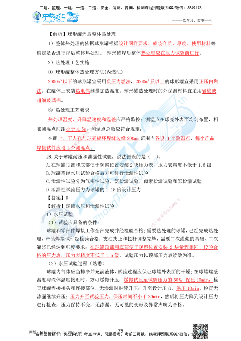 02.25一建机电实务-选择题（查漏补缺）_2026年一级建造师_2026年一建机电_2025年一建机电SVIP_04-冲刺串讲✿考点强化✿小灶集训_46-机电《冲刺面授班》刘建军ZJ_课程讲义