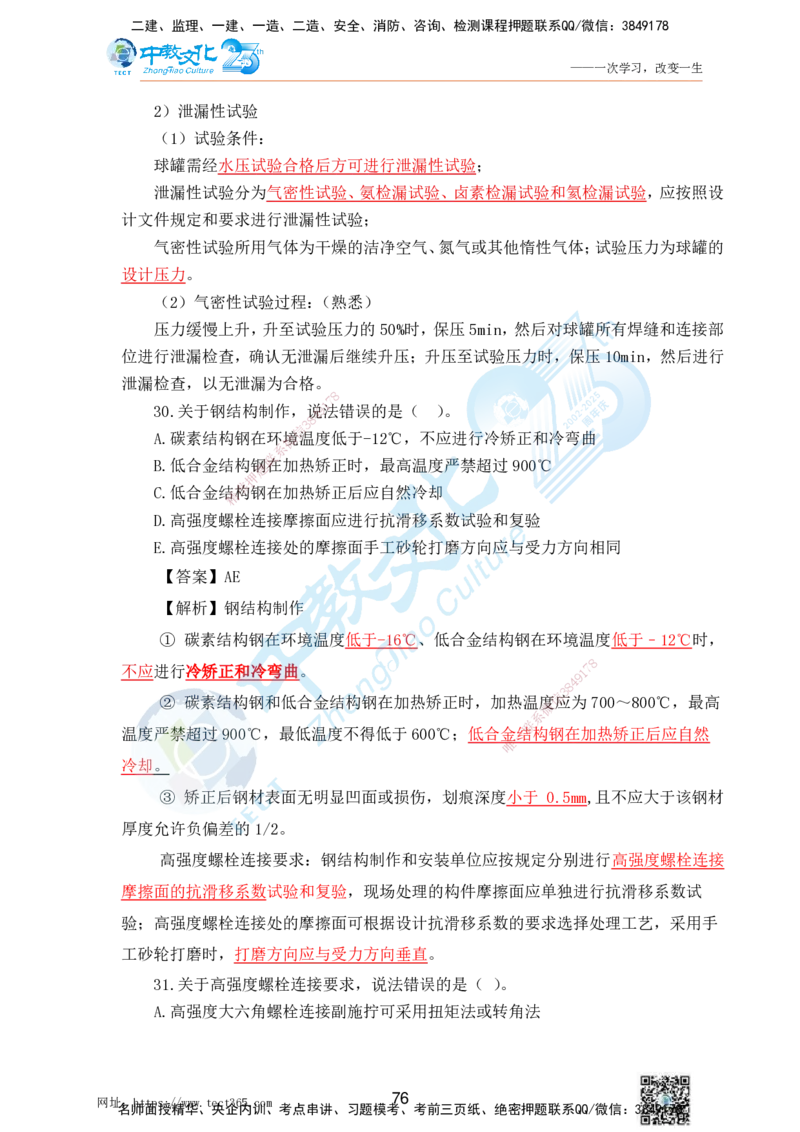 02.25一建机电实务-选择题（查漏补缺）_2026年一级建造师_2026年一建机电_2025年一建机电SVIP_04-冲刺串讲✿考点强化✿小灶集训_46-机电《冲刺面授班》刘建军ZJ_课程讲义