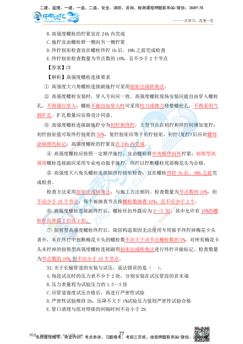02.25一建机电实务-选择题（查漏补缺）_2026年一级建造师_2026年一建机电_2025年一建机电SVIP_04-冲刺串讲✿考点强化✿小灶集训_46-机电《冲刺面授班》刘建军ZJ_课程讲义